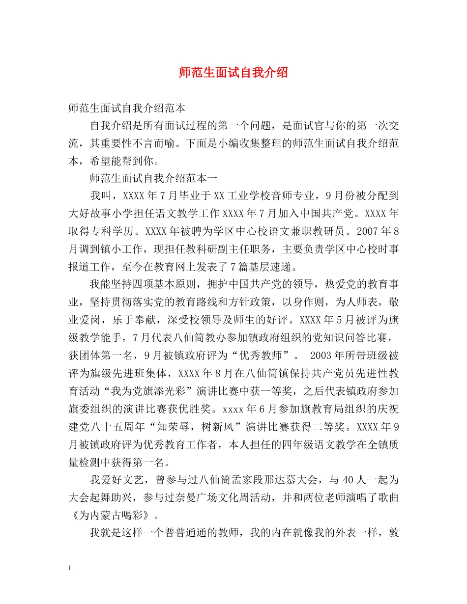 师范生面试自我介绍 _第1页