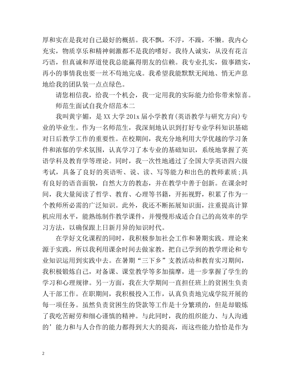 师范生面试自我介绍 _第2页