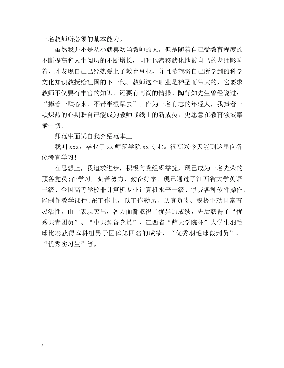 师范生面试自我介绍 _第3页