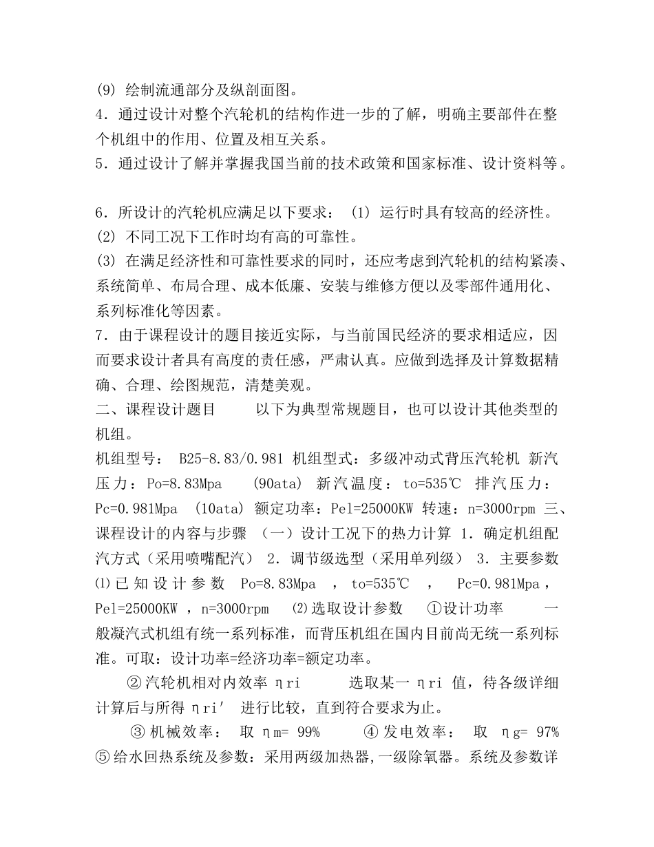 汽轮机课程设计指导书(1) _第2页
