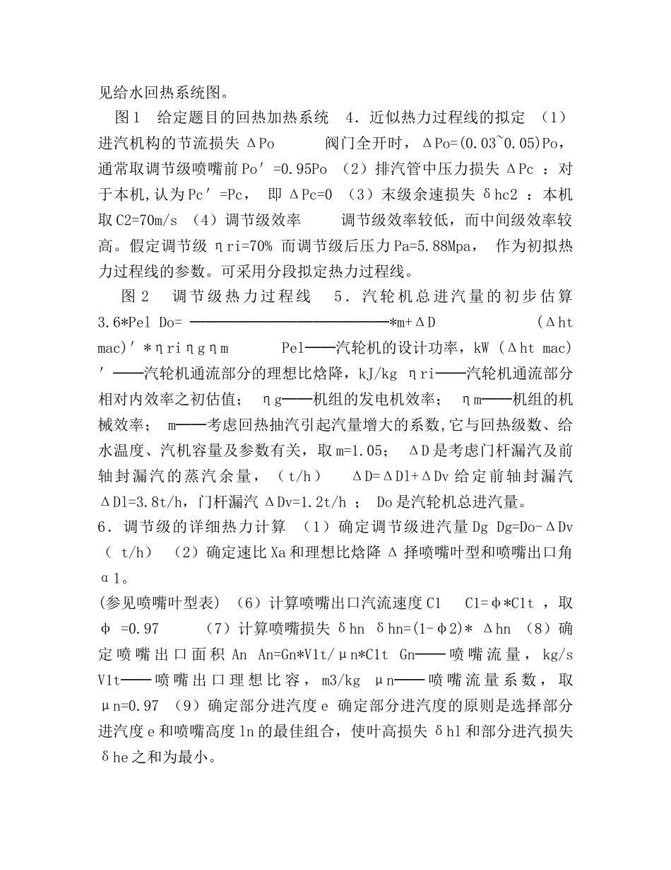 汽轮机课程设计指导书(1) _第3页