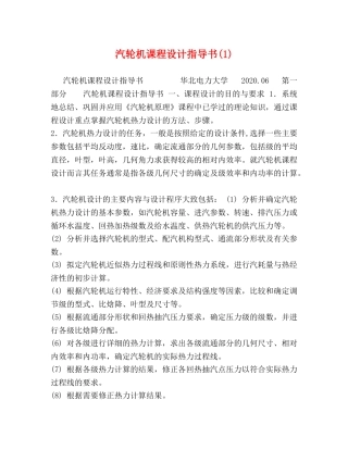汽轮机课程设计指导书(1) 