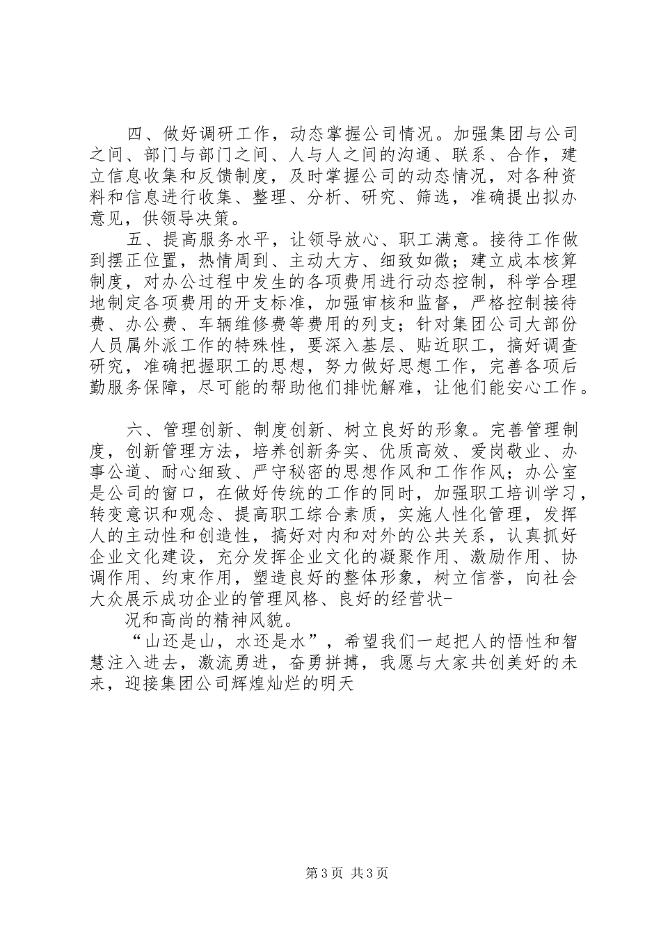 综合科长竞聘演讲致辞_第3页