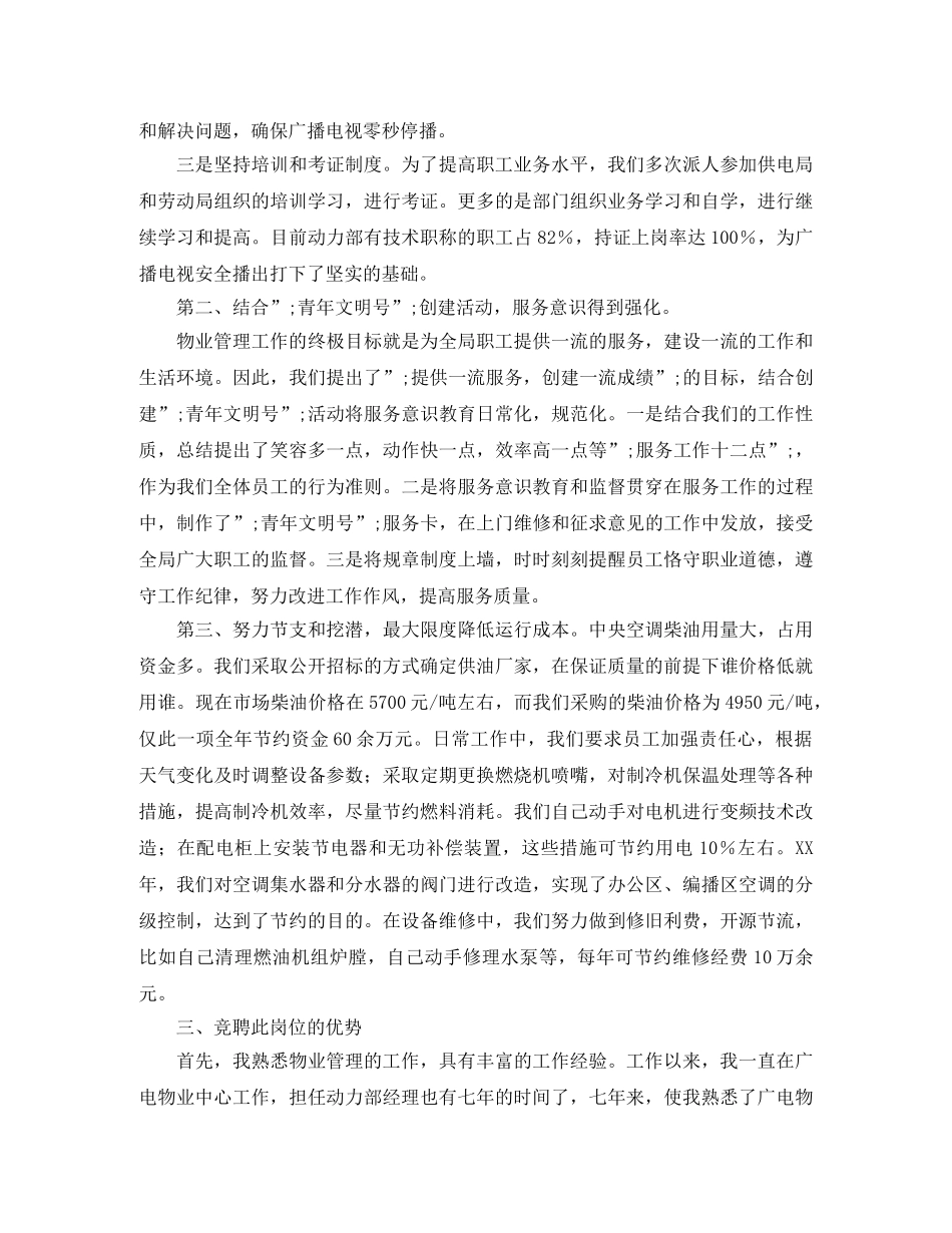 物业管理中心副主任竞聘演讲稿 _第2页