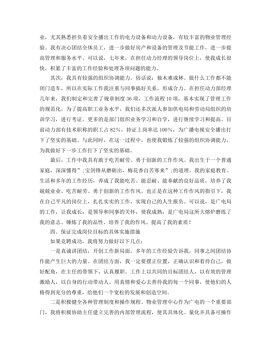 物业管理中心副主任竞聘演讲稿 _第3页