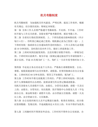 委托书-机关考勤制度 
