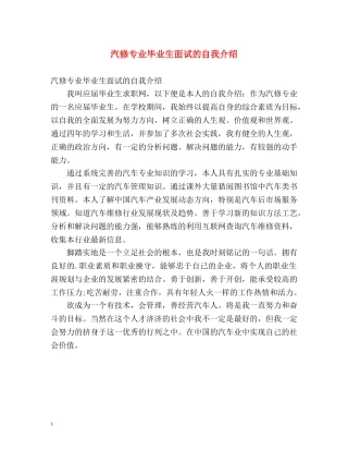 汽修专业毕业生面试的自我介绍 
