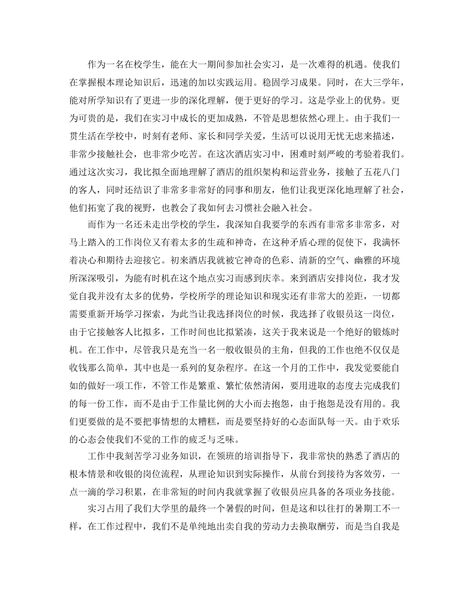 暑期实践个人心得体会参考总结 _第3页