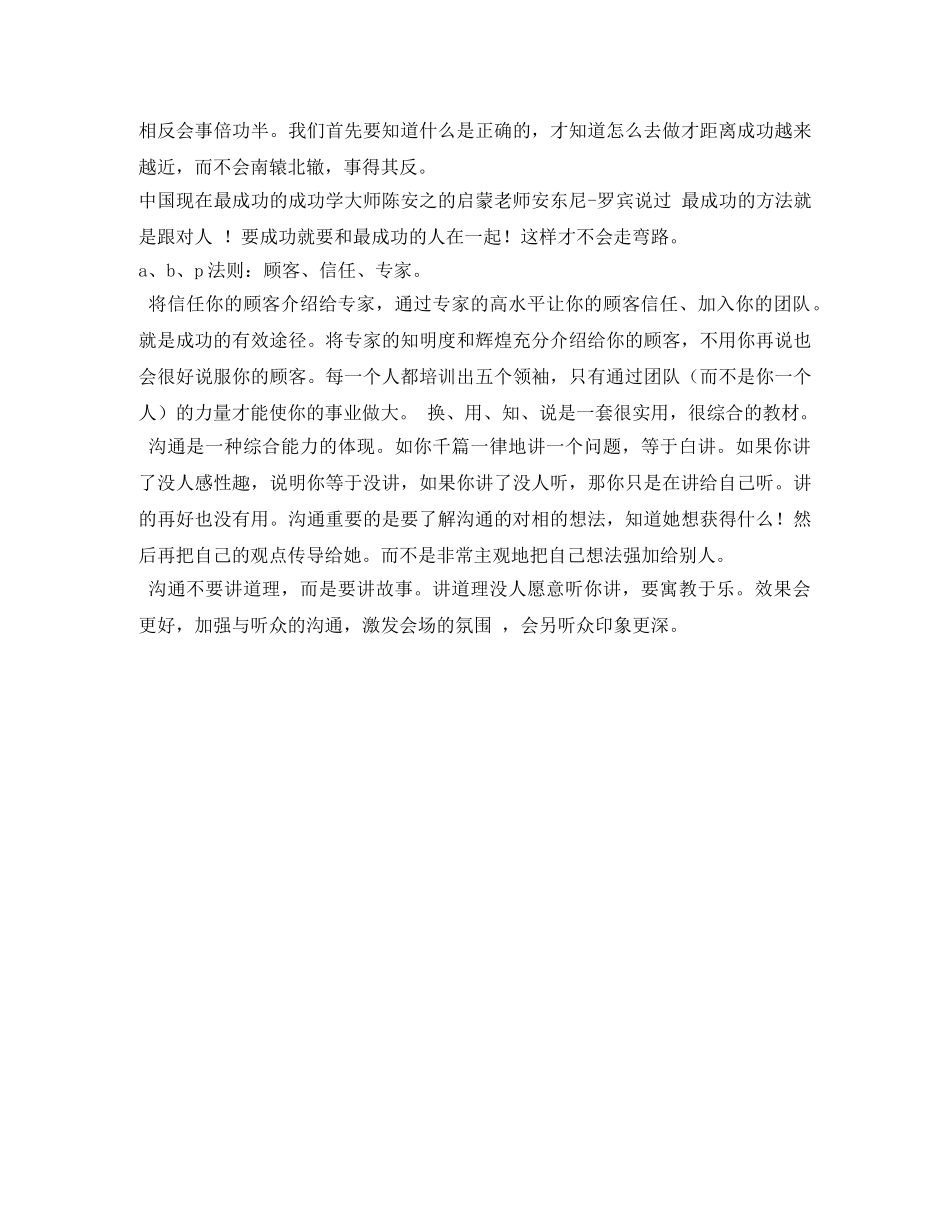 学习营销演讲成功永远留给有准备的人 _第2页