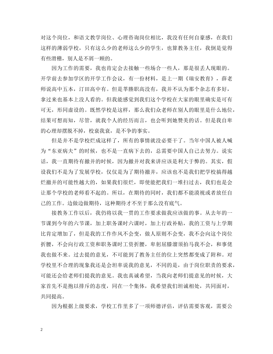 教务处主任就职演讲稿3篇 _第2页