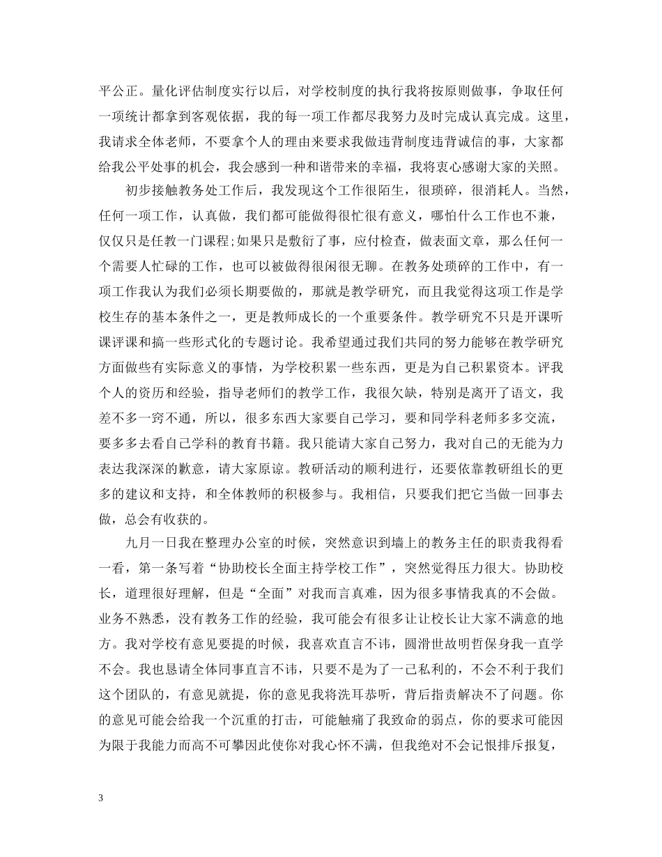 教务处主任就职演讲稿3篇 _第3页