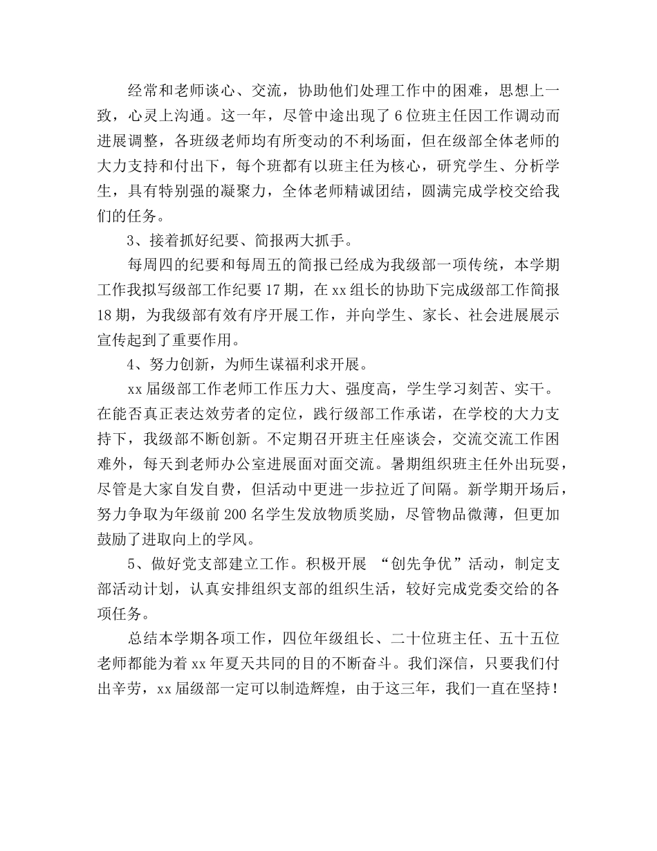 九年级年级组长管理工作参考总结（通用） _第2页