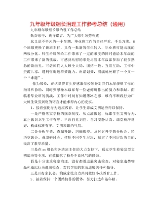 九年级年级组长管理工作参考总结（通用） 