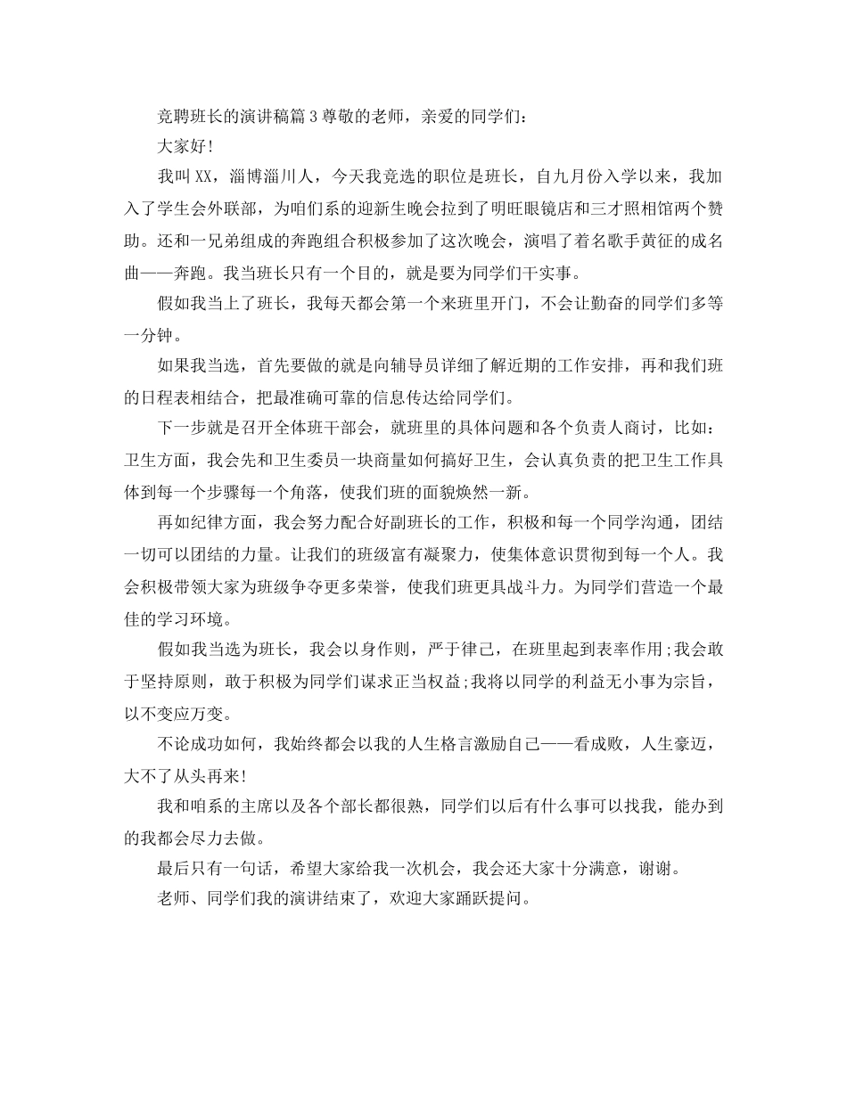 竞聘班长的演讲稿 _第2页