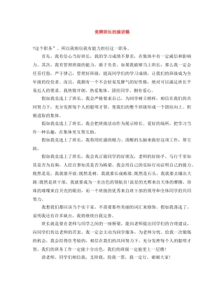 竞聘班长的演讲稿 