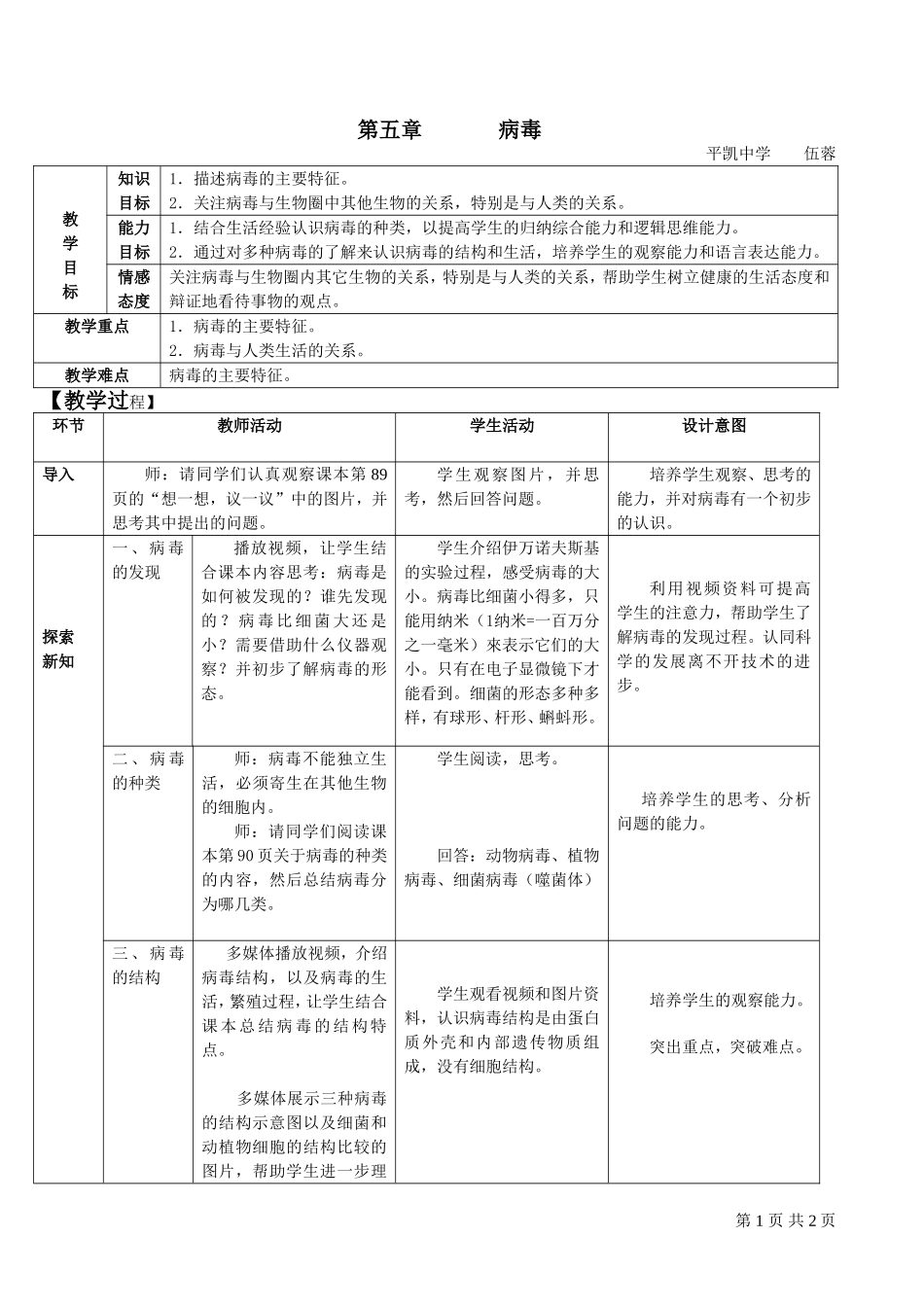 第五章-病毒_第1页