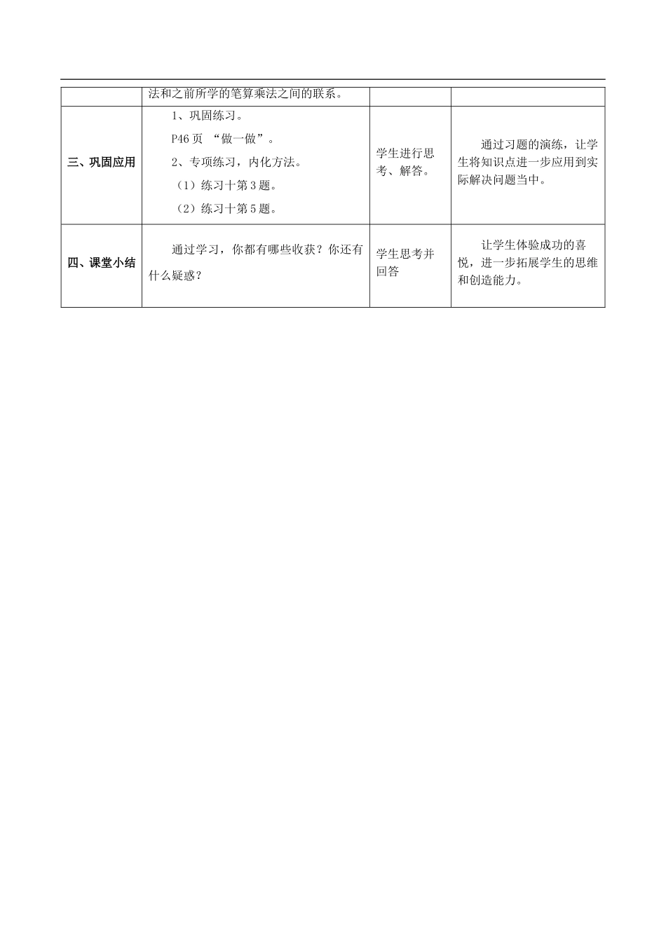 人教2011版小学数学三年级《笔算乘法(不进位)》教学设计_第2页