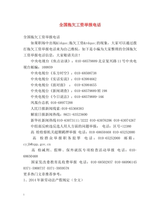全国拖欠工资举报电话 