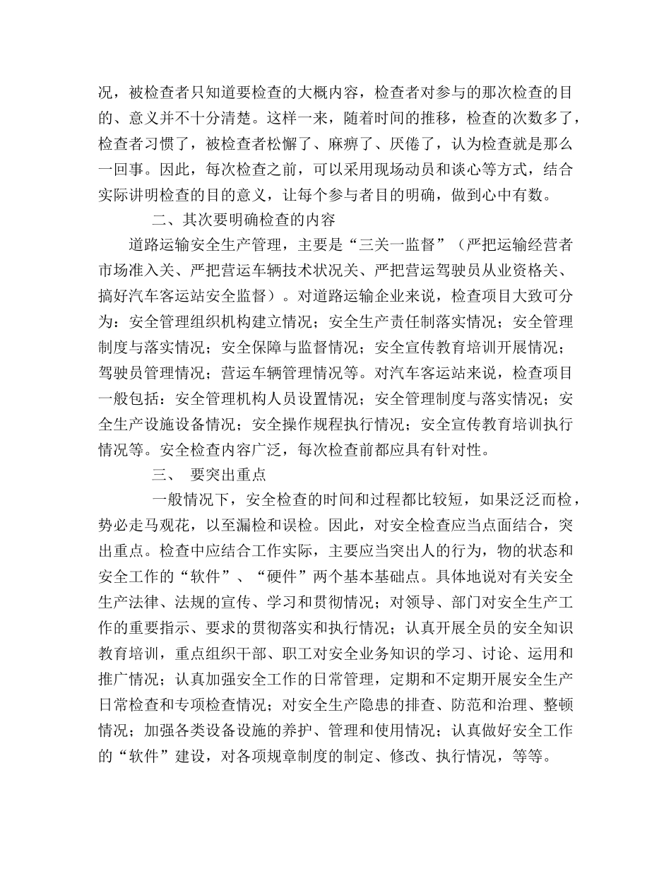 如何做好道路运输安全生产管理 _第2页