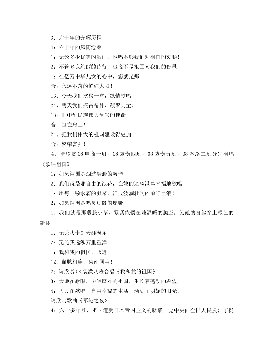 红歌会主持词结束语集锦 _第2页