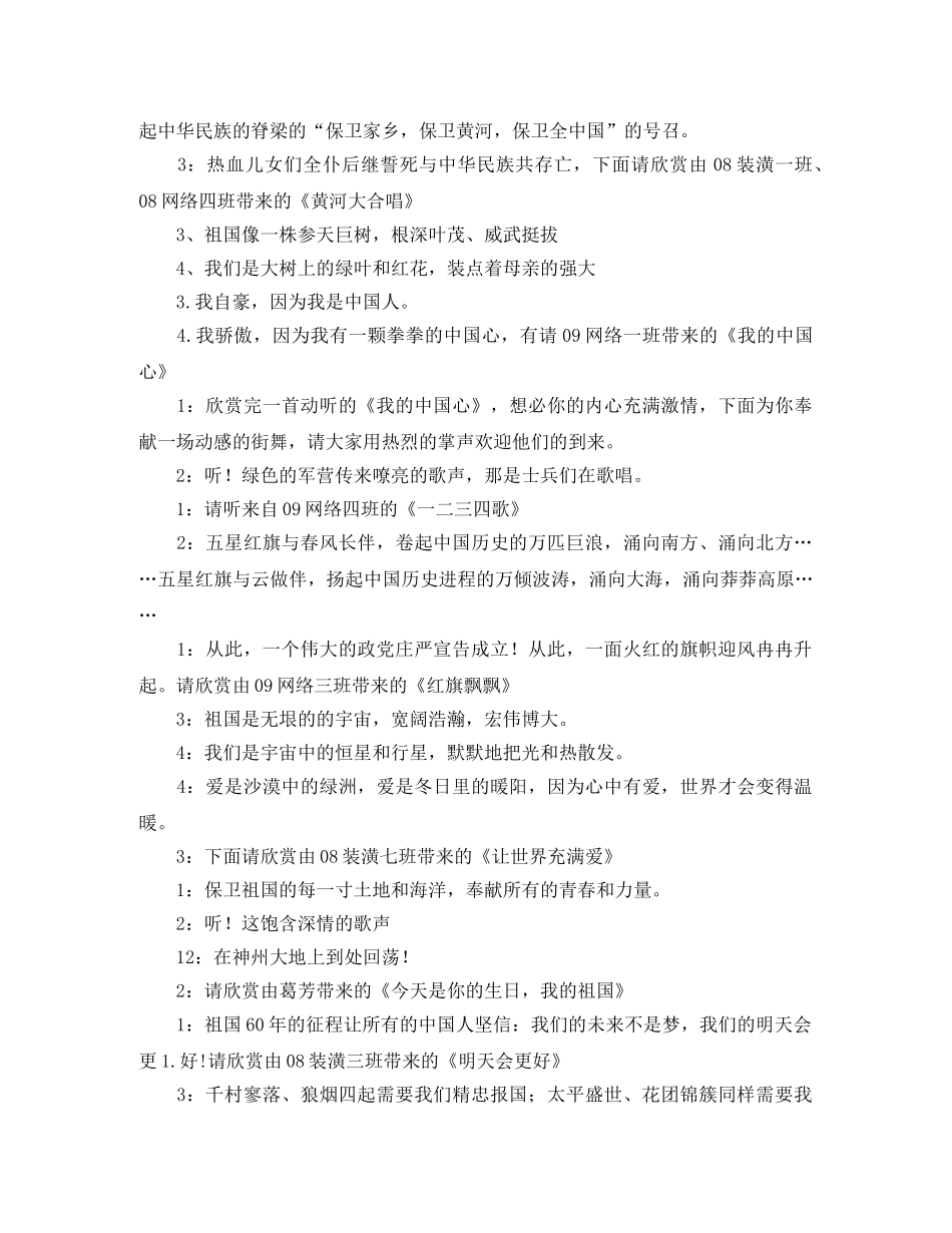 红歌会主持词结束语集锦 _第3页