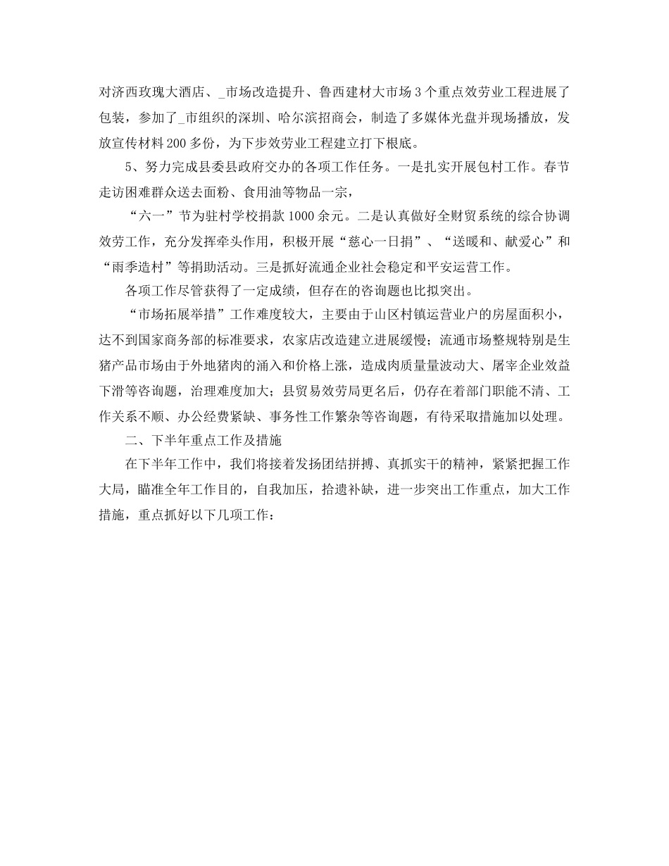 贸易服务工作的自我参考总结（通用） _第2页