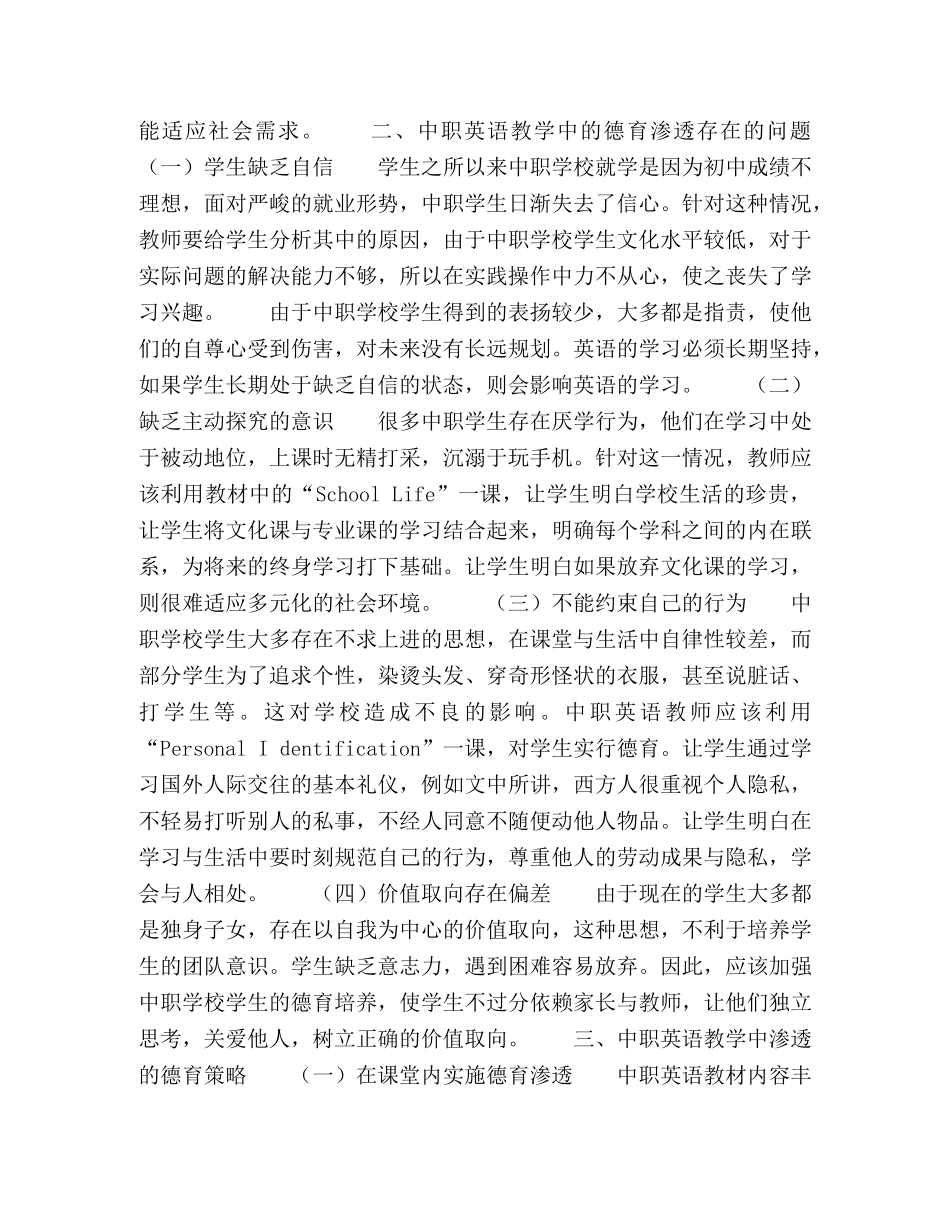 论中职英语教学中的德育渗透经验谈 _第2页