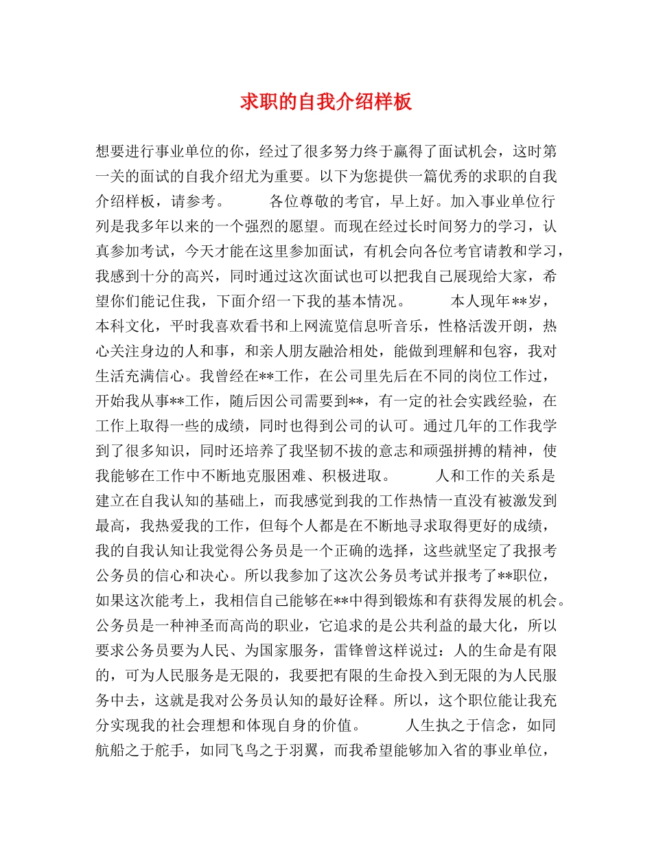 求职的自我介绍样板 _第1页