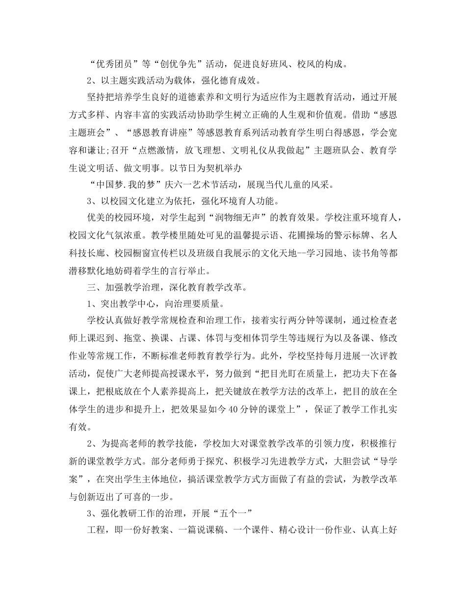 教学工作参考总结-学校教育教学工作参考总结优选范文 _第2页