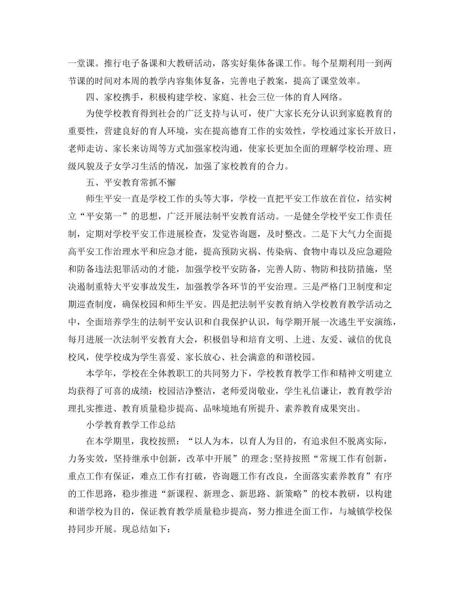 教学工作参考总结-学校教育教学工作参考总结优选范文 _第3页