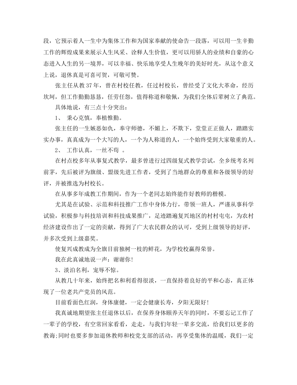 老员工退休欢送词 _第2页