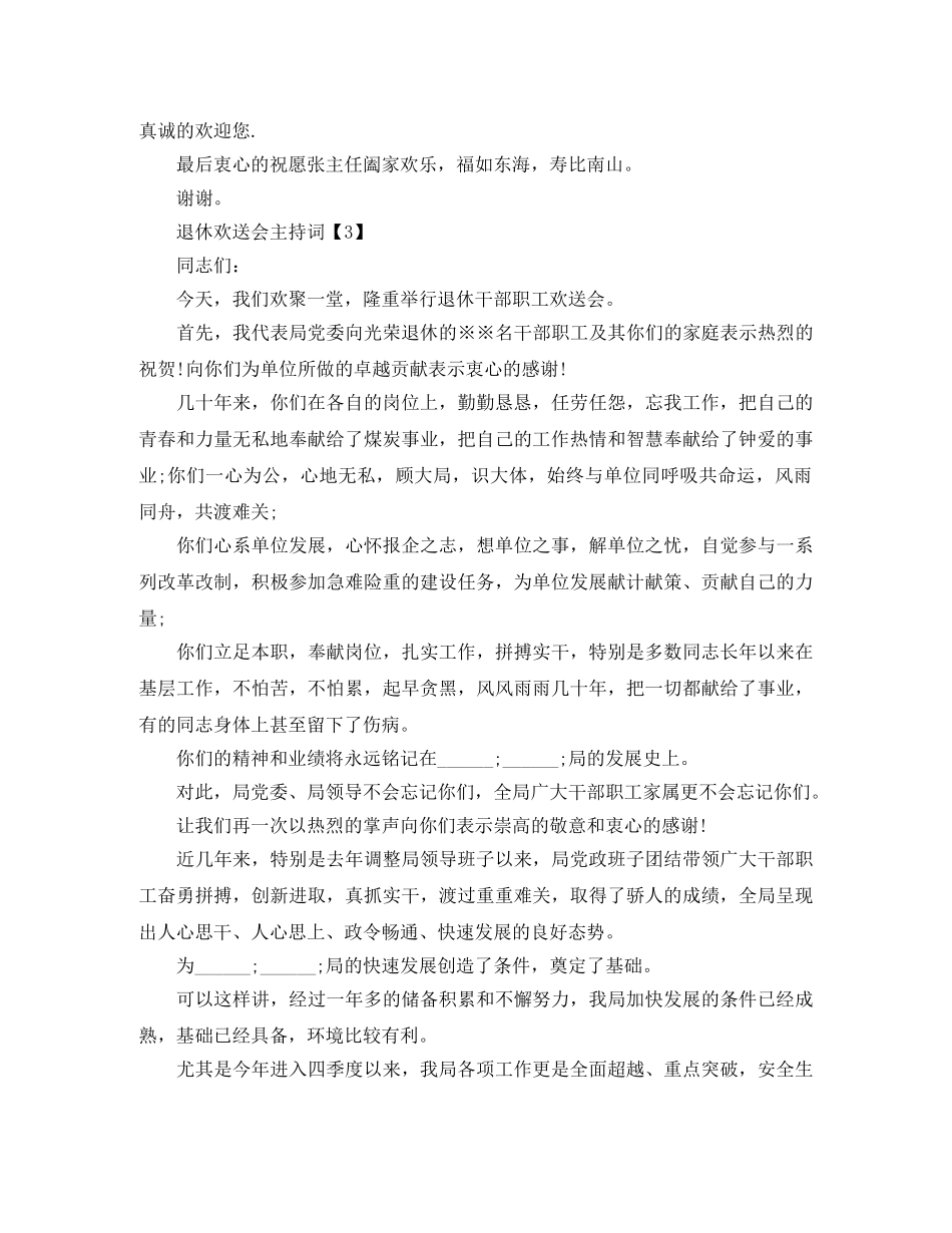 老员工退休欢送词 _第3页