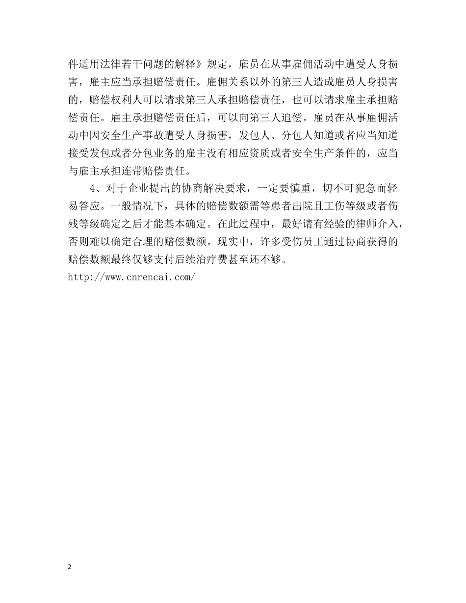 发生工伤事故,员工该如何维权- _第2页