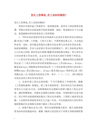 发生工伤事故,员工该如何维权- 
