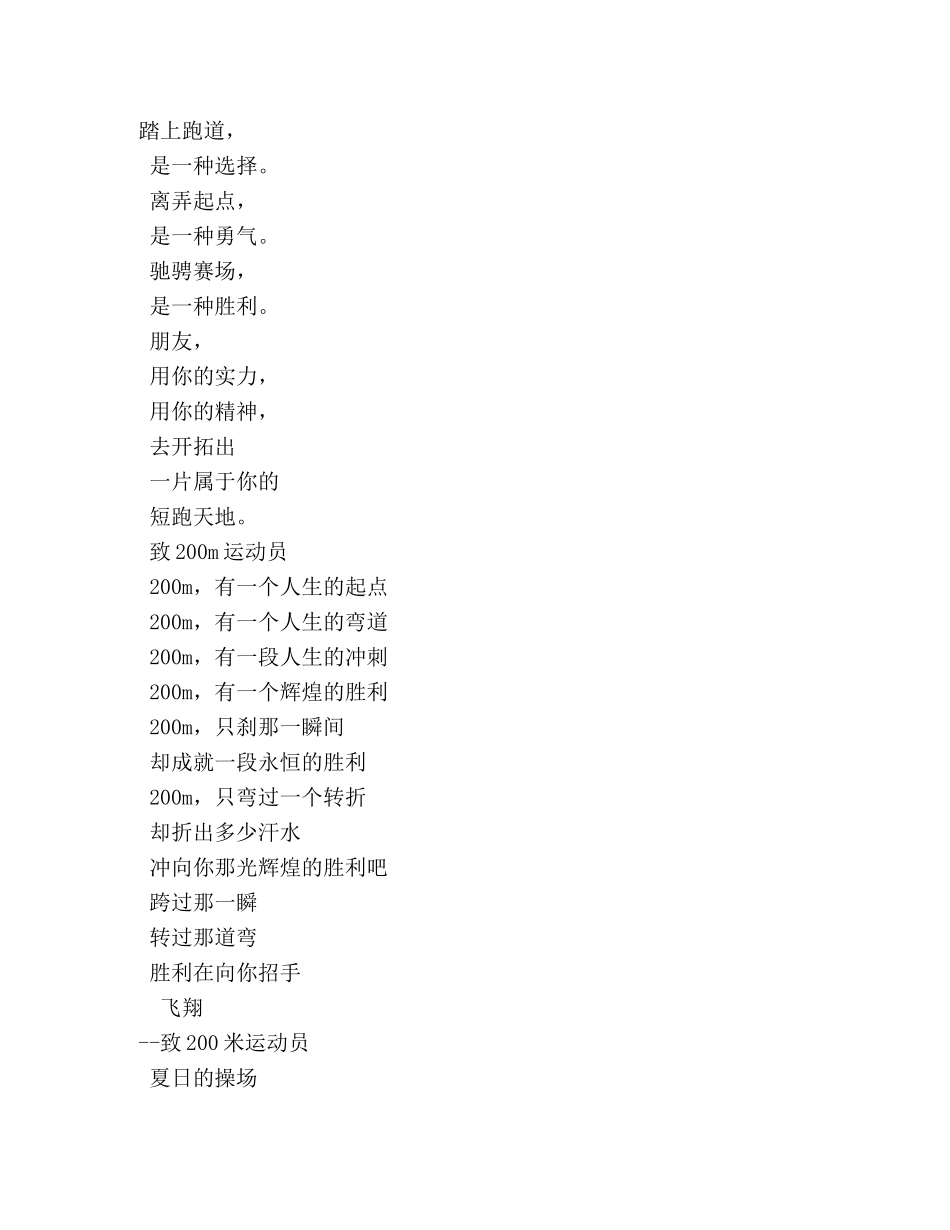 致100米的运动员加油鼓劲的运动会广播稿 _第2页