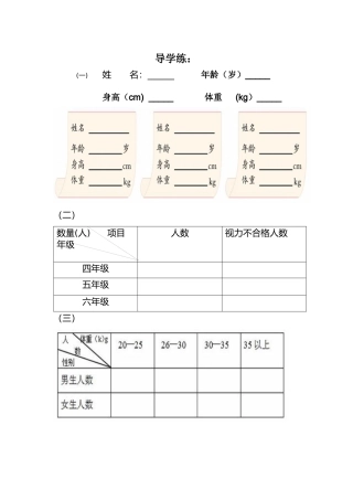人教2011版小学数学三年级复式统计表导学练