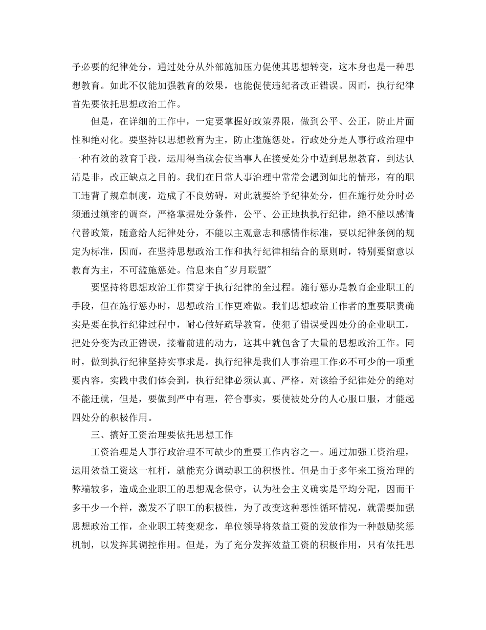 工作参考总结格式-关于企业人事行政管理的工作参考总结报告格式范文 _第2页