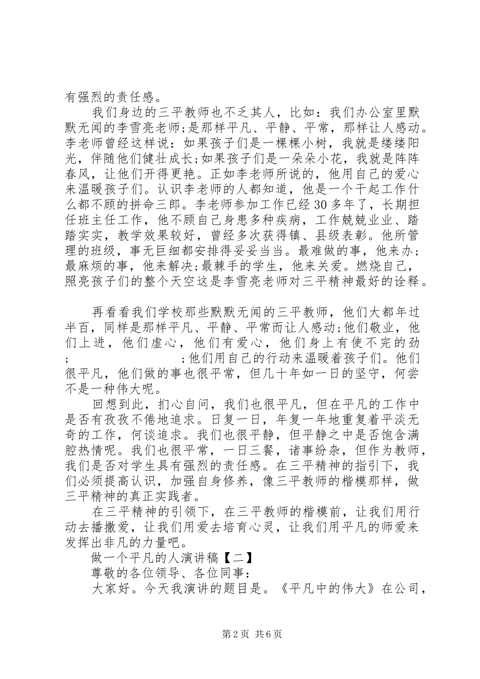 做一个平凡的人演讲稿范文_第2页