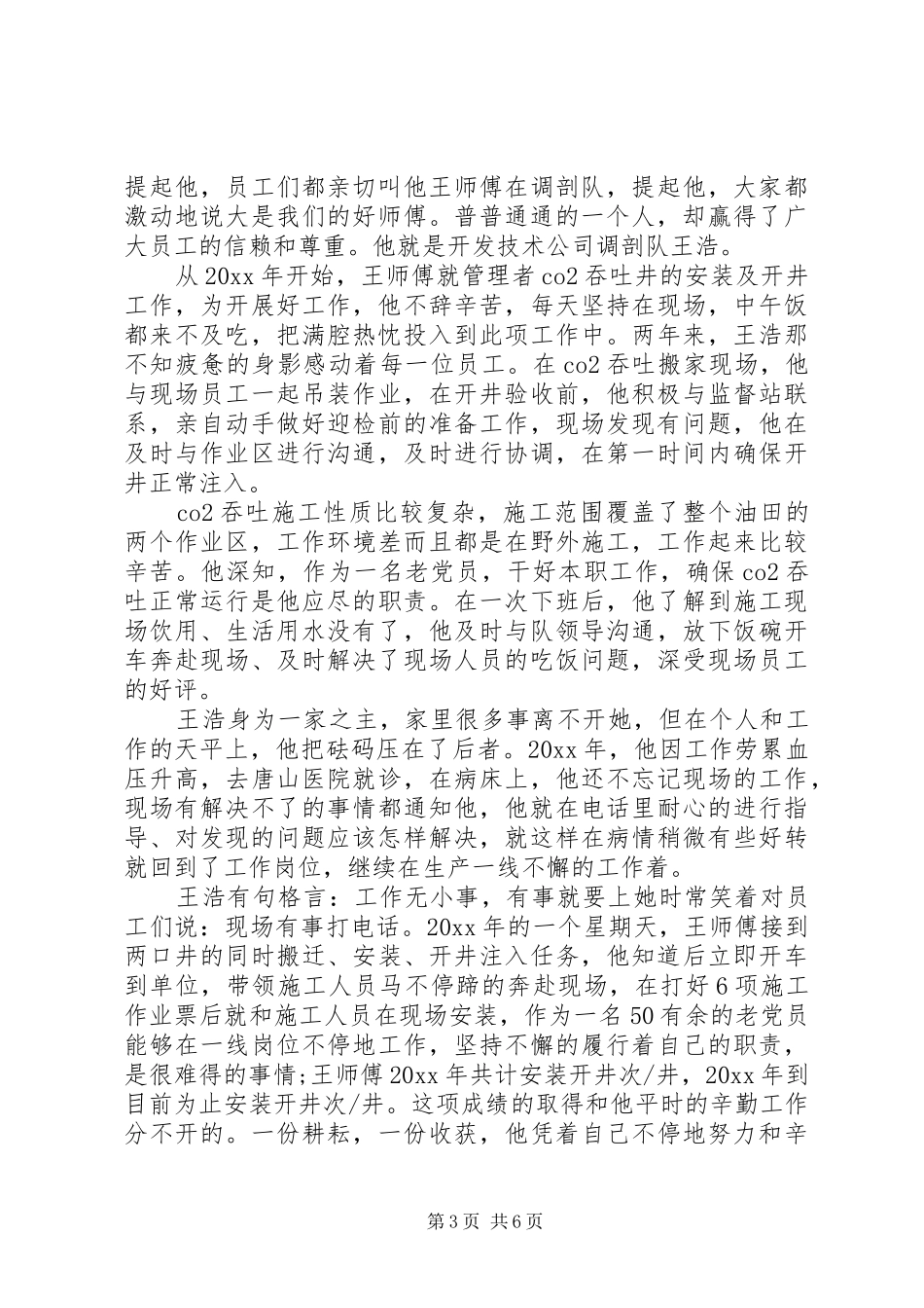 做一个平凡的人演讲稿范文_第3页