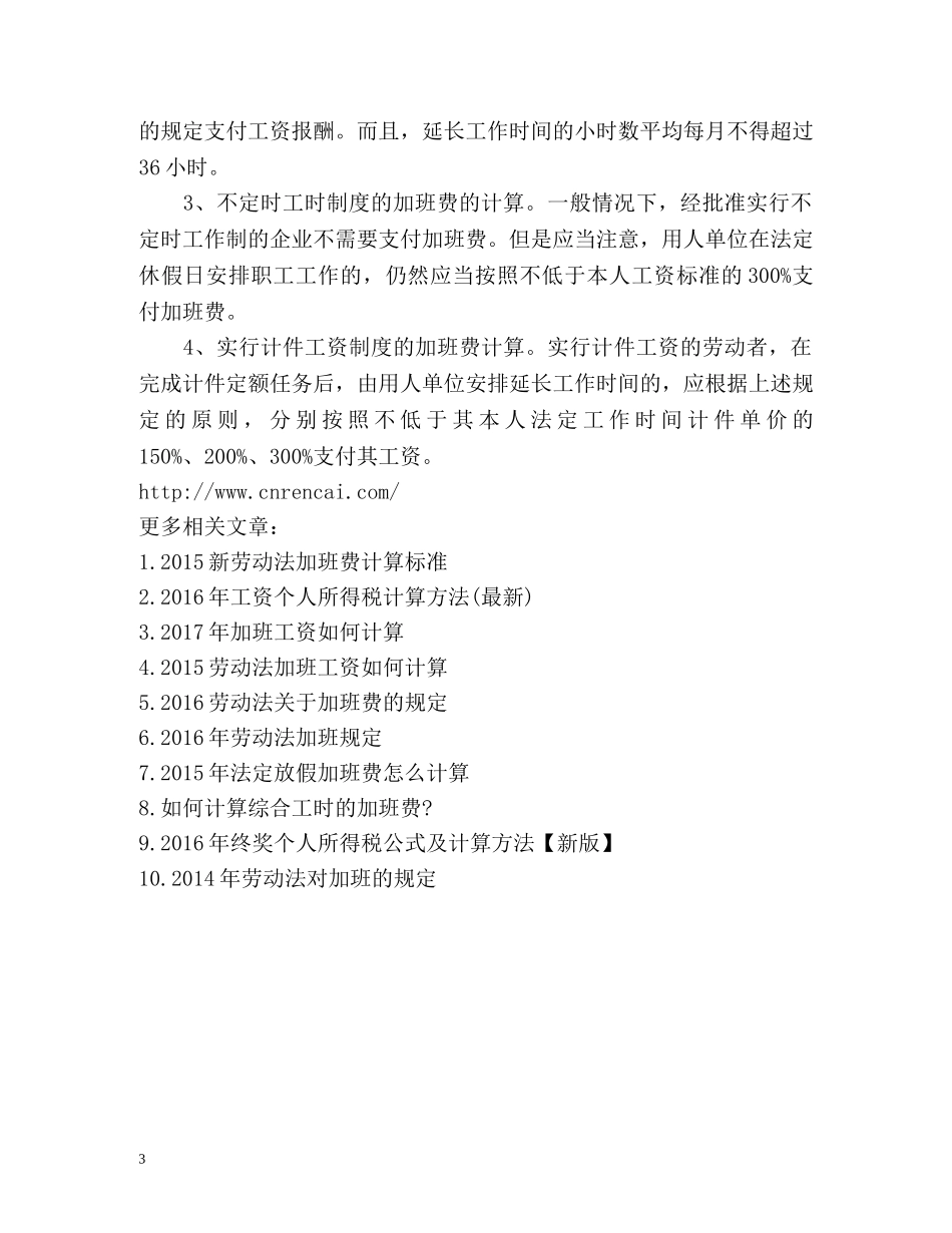 国家劳动法规定的加班费计算方法 _第3页