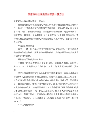 国家劳动法规定的加班费计算方法 