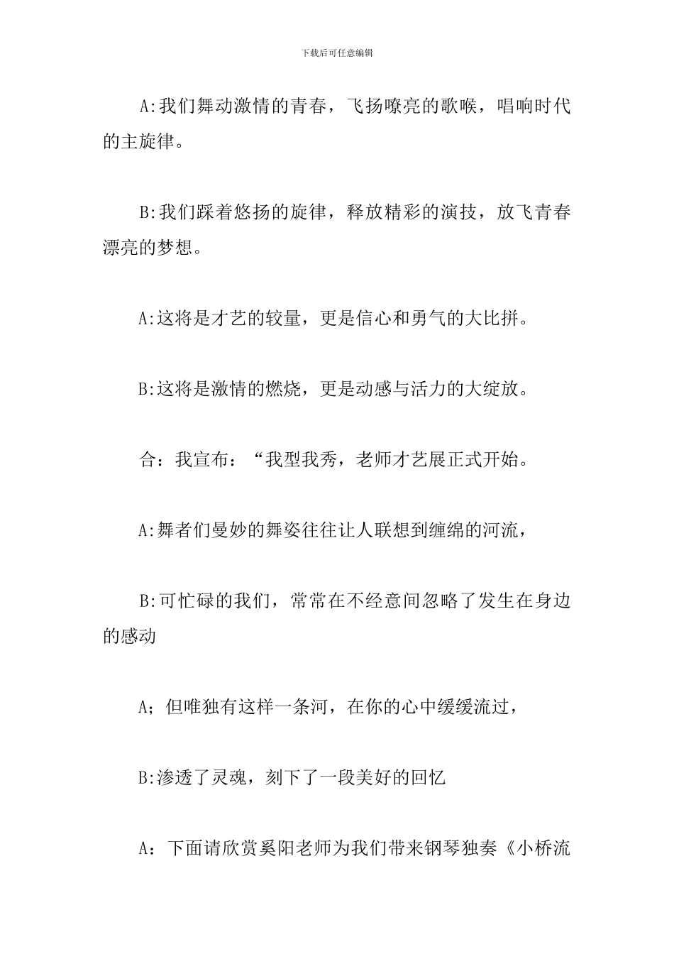 教师技能大赛主持词开头_第2页