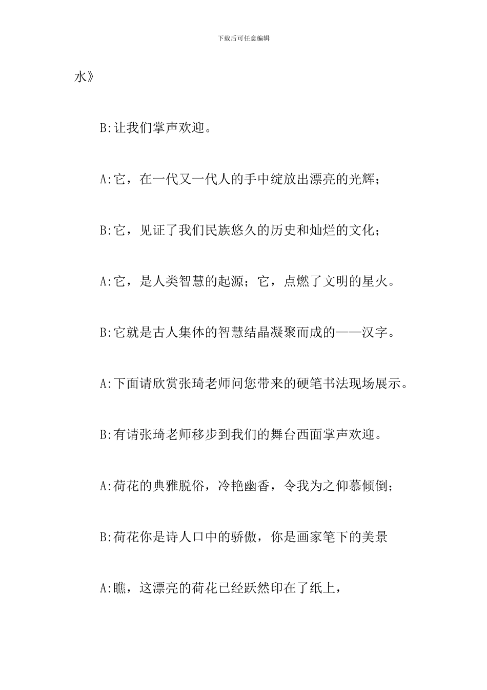 教师技能大赛主持词开头_第3页