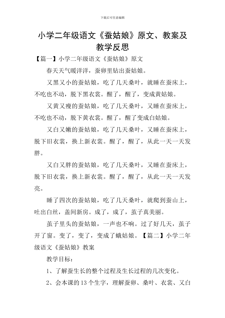 小学二年级语文《蚕姑娘》原文、教案及教学反思_第1页