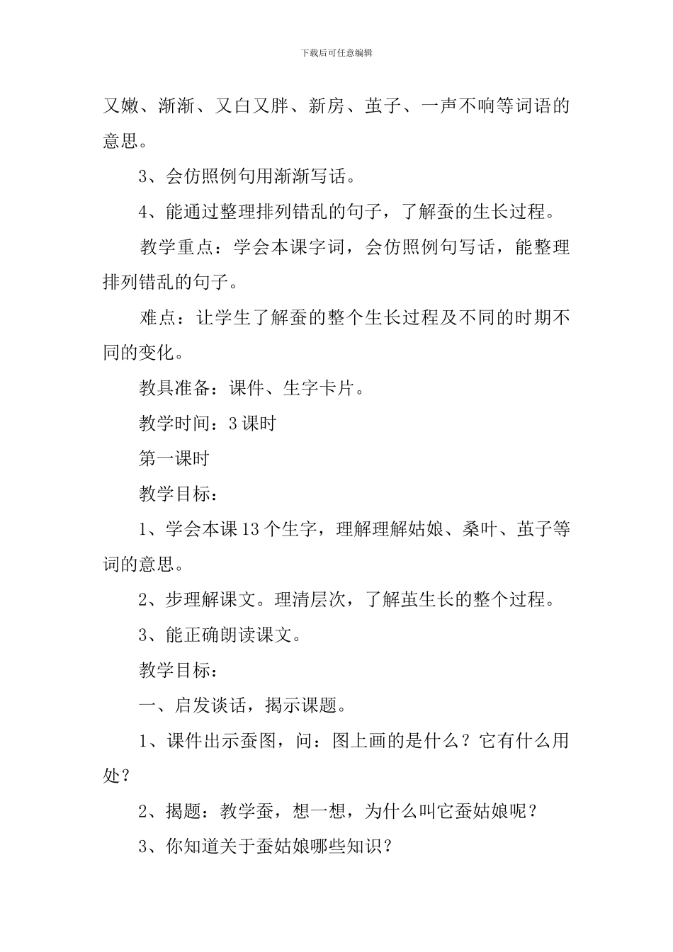 小学二年级语文《蚕姑娘》原文、教案及教学反思_第2页