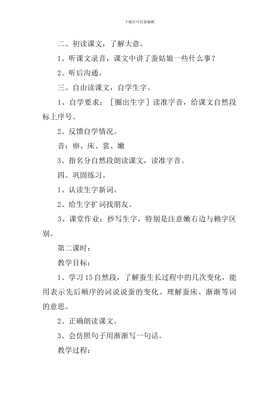 小学二年级语文《蚕姑娘》原文、教案及教学反思_第3页