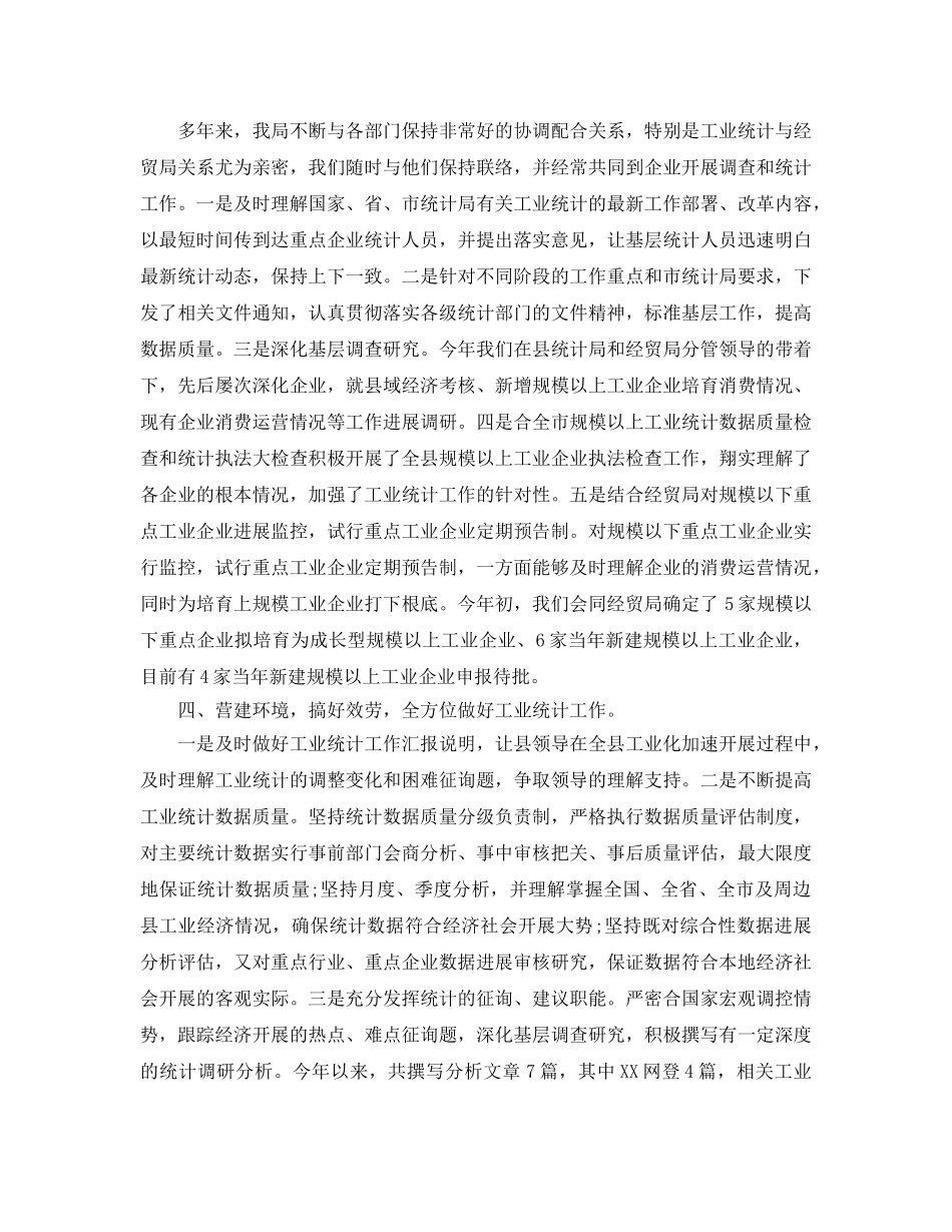 工业统计工作参考总结范文【五篇】 _第2页