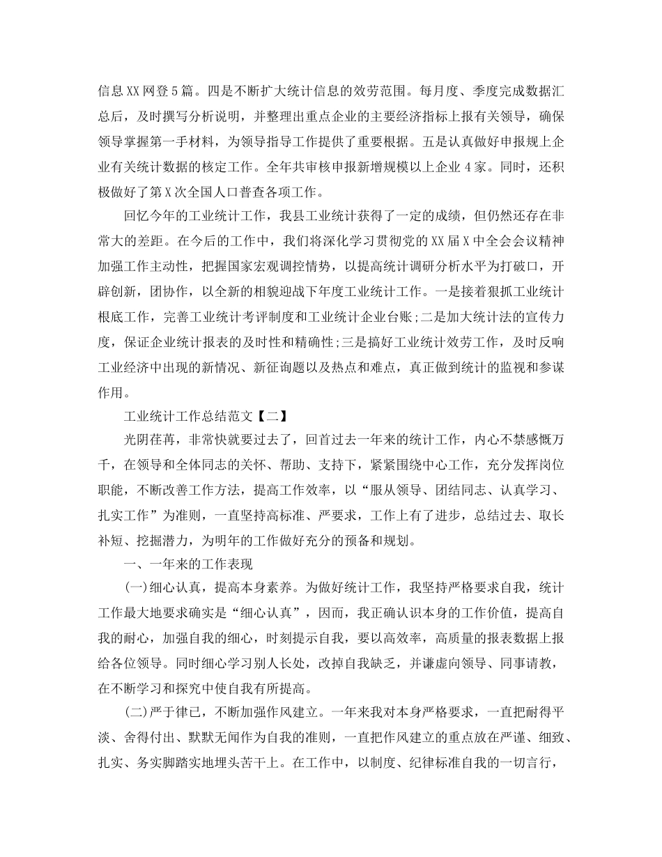 工业统计工作参考总结范文【五篇】 _第3页