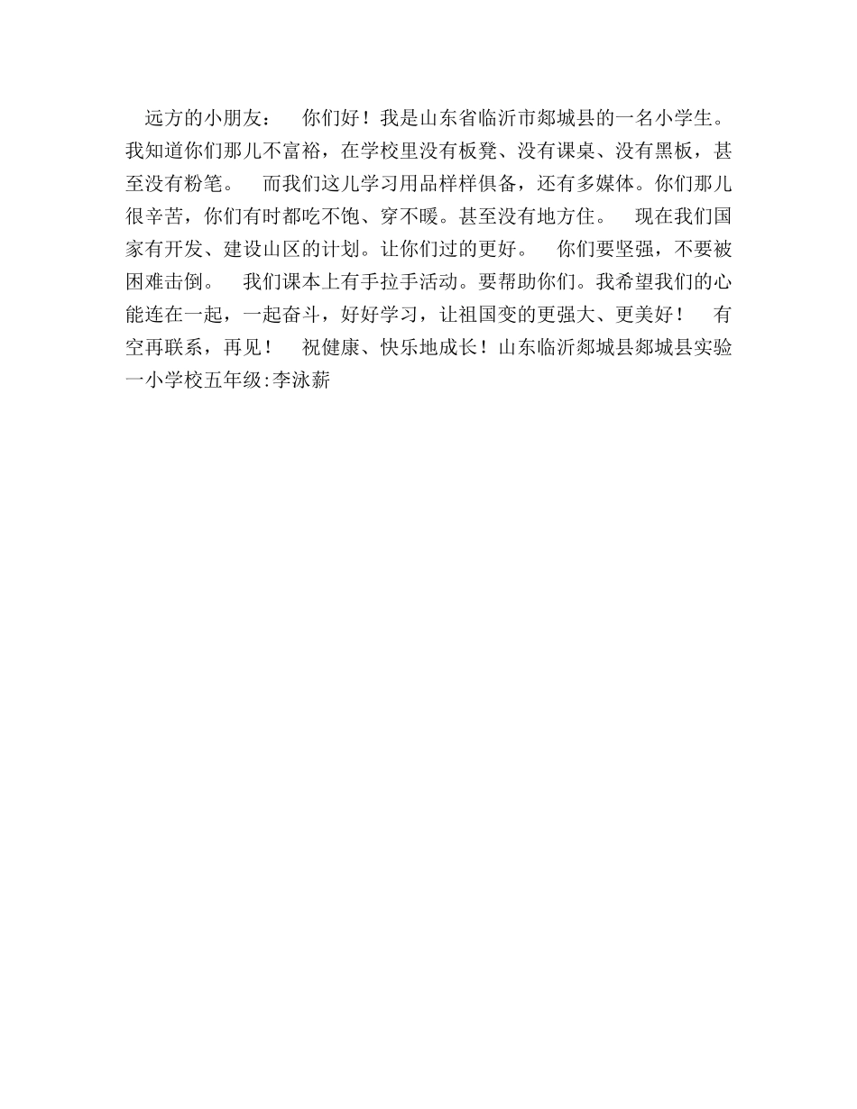 写给贫困山区孩子的信作文 _第3页