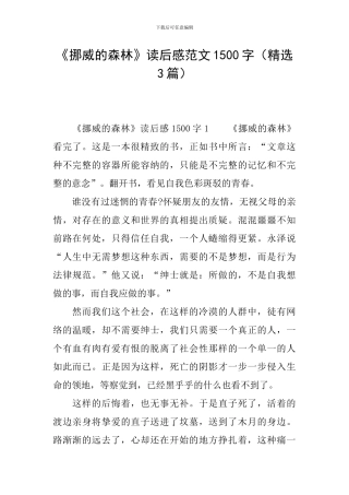 《挪威的森林》读后感范文1500字
